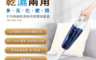 生活市集 5.0折! - THOMSON  乾濕兩用手持無線吸塵器 TM-SAV16D