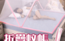 生活市集 5.6折! - 免安裝折疊蒙古包蚊帳