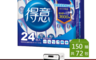 生活市集 6.7折! - 得意(三日價)得意好拭抽取柔紙巾150抽x24包x3袋(可沖馬桶)0303017(72 包)