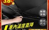 生活市集 4.2折! - 快速安裝降溫汽車遮陽傘