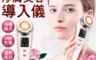 生活市集 7.3折! - 希妮爾淨膚美容導入儀