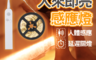 生活市集 6.0折! - 防跌倒人來即亮感應燈