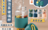 生活市集 3.8折! - 馬卡龍色便攜泡茶玻璃杯