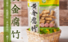 本家生機 6.8折! - 黃金腐竹|非基因改造黃豆製作|榮獲雙潔淨標章(4 包)