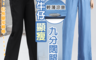 生活市集 4.2折! - 春夏冰絲牛仔九分闊腿褲