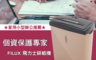 FILUX 飛力士 6.5折! - 短碎狀專業碎紙機  CB-50  (機體一年保固)