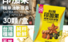 生活市集 7.5折! - 印加果精華油軟膠囊(30 顆)