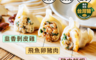 海濤客-海王餃 7.6折! - 超飽滿頂級海陸手工水餃 三種口味任選(60 顆)