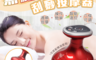 生活市集 3.3折! - 無線刮痧按摩器