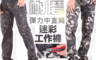 生活市集 3.9折! - 軍規工作褲 高磅耐磨防刀割 休閒長褲 工裝褲