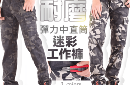 軍規工作褲 高磅耐磨防刀割 休閒長褲 工裝褲