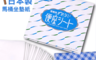 生活市集 6.6折! - 日本製造 抗菌不易滑動馬桶墊紙