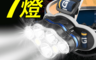 生活市集 4.1折! - 新7燈爆亮遠射猛獸頭燈