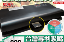 【青葉】P450 強力商用 真空包裝機 不挑袋 保鮮機 真空封口