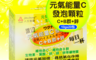生活市集 8.0折! - 人生製藥 渡邊元氣能量C發泡顆粒 C+B 群+鋅(20 包)