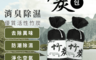 生活市集 4.6折! - 消臭除濕竹炭包(5 包)