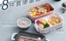 生活市集 5.0折! - 雙層304不鏽鋼8件套便當盒