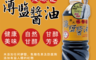 屏大 7.0折! - 非基改薄鹽醬油(2 瓶)