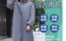 Zhuyin 2.9折! - 二代EVA輕量透氣時尚雨衣