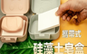 生活市集 7.6折! - 攜帶式硅藻土皂盒
