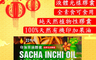 豐琪 6.6折! - 冷壓冷榨初榨 素食可食用 印加果油 60粒一盒(60 粒)
