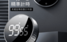 BASEUS 7.5折! - 倍思磁吸大螢幕電子旋轉正倒數計時器/廚房計時定時器