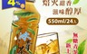 生活 8.7折! - 冰青茶X國光劇團聯名款550ml(24入/箱)(24 瓶)