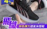 生活市集 5.9折! - 拚色彈力飛織透氣休閒鞋