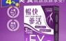 生活市集 7.8折! - 暢快蔘活EX順暢晶凍條