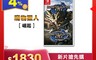 生活市集 9.7折! - Switch魔物獵人崛起遊戲