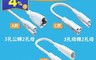 T5 LED串接燈專用 6.0折! - 青禾坊2孔轉3孔公母頭連接線(2 條)