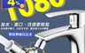 生活市集 4.4折! - 懶人神器愛用多角度洗臉水龍頭(水龍頭 蓮蓬頭 洗臉)