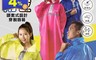 生活市集 5.3折! - 彩格太空雨衣 Crocodile 鱷魚牌 尼龍 太空型雨衣 套頭式 彩格太空式尼