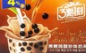 3點1刻 7.5折! - 黑糖蒟蒻珍珠奶茶手提盒 12份/盒(12 入)