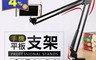 生活市集 5.2折! - 鋁合金360度懶人支架