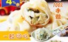 生活市集 6.5折! - 熊本家熊本家手工一口迷你水餃宅料理(160 顆)