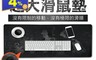 生活市集 4.5折! - 加大地圖滑鼠桌墊 滑鼠墊 加厚防滑 桌布(90*40)