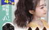 生活市集 6.5折! - 時尚抓夾40CM馬尾髮束