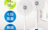 生活市集 7.3折! - ◤A級福利出清品‧限量搶購中◢ SAMPO聲寶 14吋微電腦遙控DC節能風扇 S