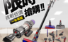  Dyson 戴森 8.0折! - V11 SV15 absolute extra 無線手持吸