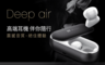 Miuzic沐音 5.8折! - Deep air D1立體重低音環繞真無線藍牙耳機