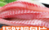 鮮綠生活 6.2折! - 極鮮鯛魚片(6 包)