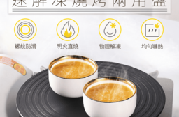 康尼菲速解凍燒烤兩用盤