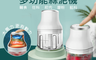 生活市集 5.8折! - 無線電動多功能蒜泥機
