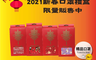 生活市集 8.5折! - 2021福牛招財口罩禮盒-10片入(10 片)