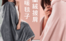 生活市集 6.0折! - 日韓式多功能加大法蘭絨披肩保暖 披肩毯/懶人毯/法蘭絨毯