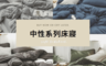 生活市集 9.1折! - 100%天竺棉素色床包組