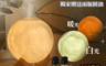 Splaything 6.7折! - 質感月球香芬精油水氧機