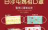 普惠醫工 7.7折! - 白沙屯媽祖雙鋼印醫用口罩成人用(50 片)