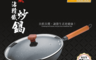好料理 3.3折! - 和風不沾精鐵炒鍋(33cm)